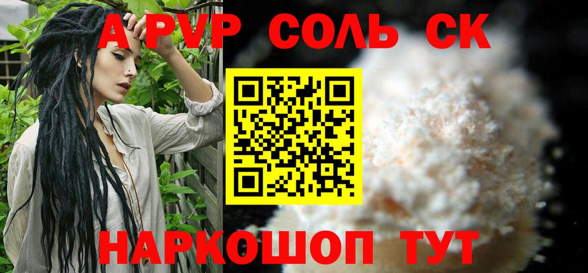 Alfa_PVP  Луховицы  Альфа ПВП мука  Альфа ПВП СК  A PVP кристаллы 