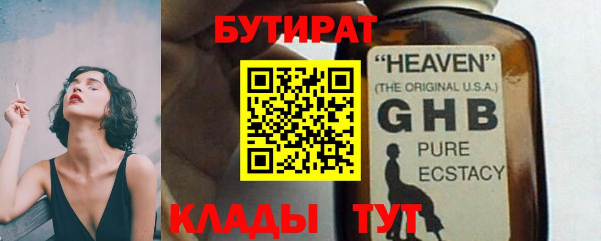 БУТИРАТ буратино  Луховицы 