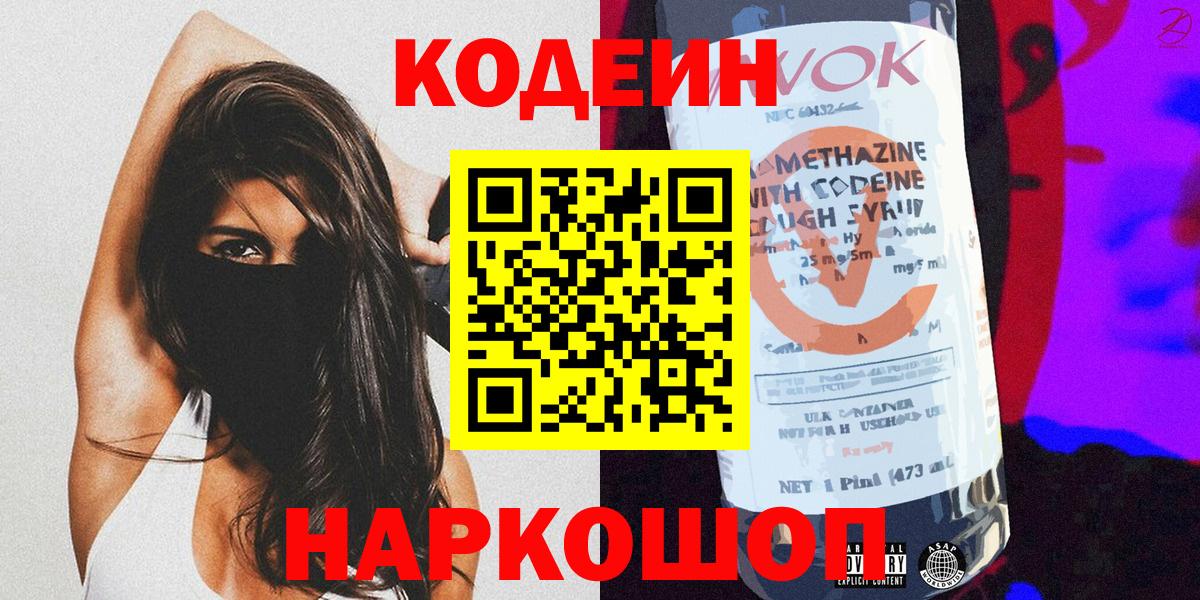 Луховицы  Codein напиток Lean (лин)  Codein Purple Drank  Вход с VPN 