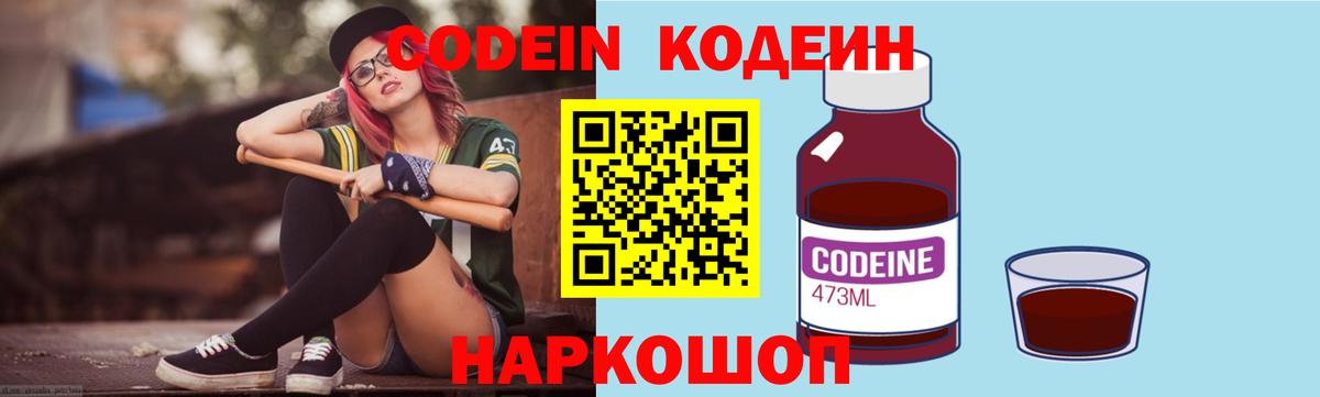 Codein Purple Drank  Луховицы 