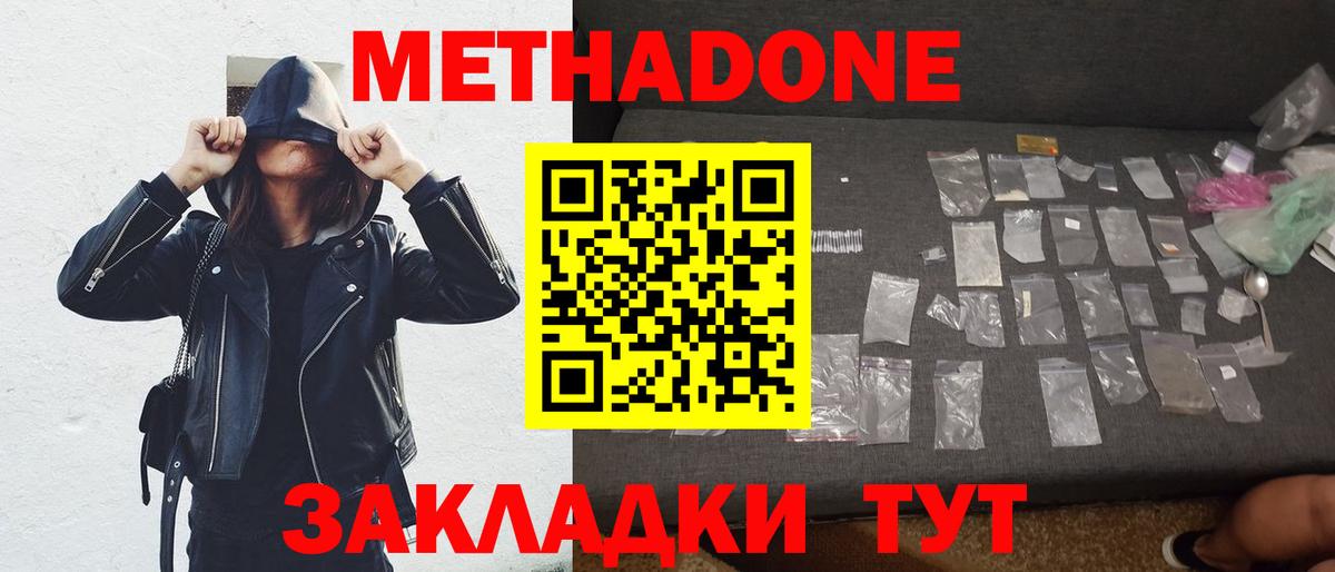 Метадон methadone  Вход с VPN  ОМГ ОМГ ссылки  Метадон мёд  Луховицы 