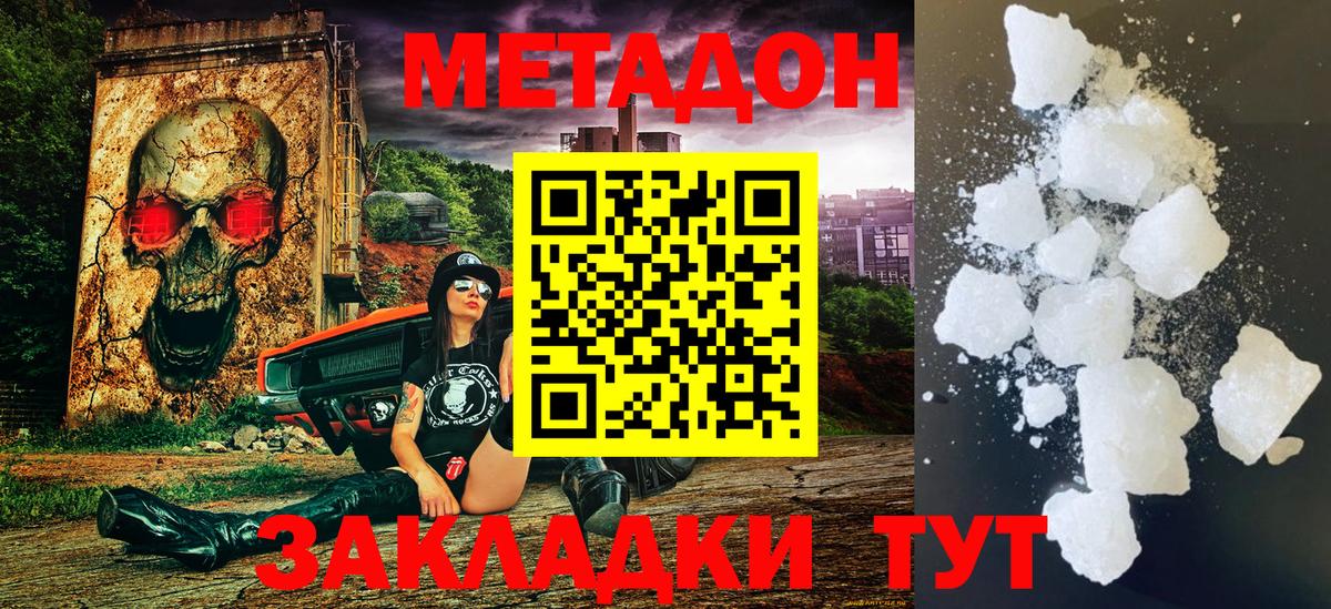 Метадон белоснежный Луховицы