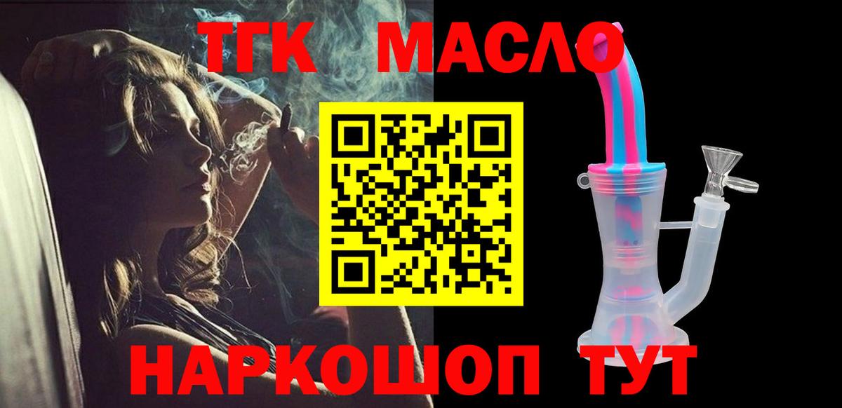 ТГК концентрат  ТГК вейп  Луховицы 